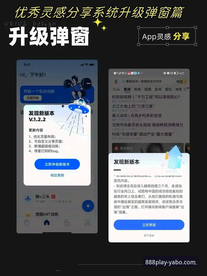 YABO888版本更新最新版v3.0.8全面解析：老用户带你摸清升级门道